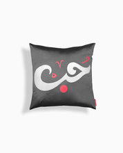 'Love' Arabic Calligraphy Cushion Cover - Black / Silver