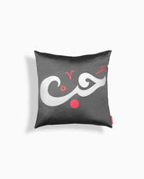 'Love' Arabic Calligraphy Cushion Cover - Black / Silver